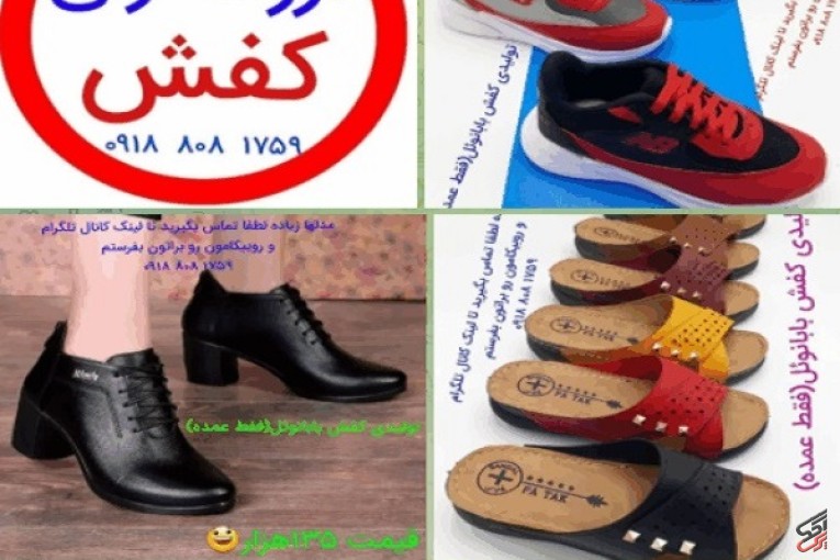 تولیدی کفش ارزان قیمت در ایران