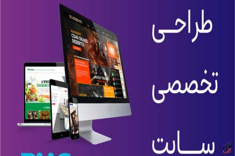 طراحی وب سایت حرفه ای و سئو