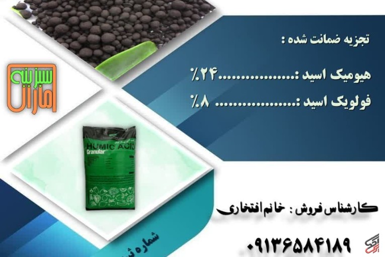 فروش هیومیک اسید گرانول 