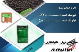 فروش هیومیک اسید گرانول 