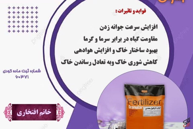 فروش گوگرد معدنی گرانول وپودری 