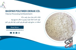 مستربچ کمک فرایند پلیمری