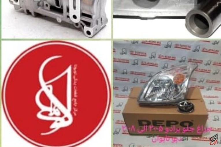 فروشگاه لامعی مرکز قطعات یدکی تویوتا لکسوس هیوندای کیا