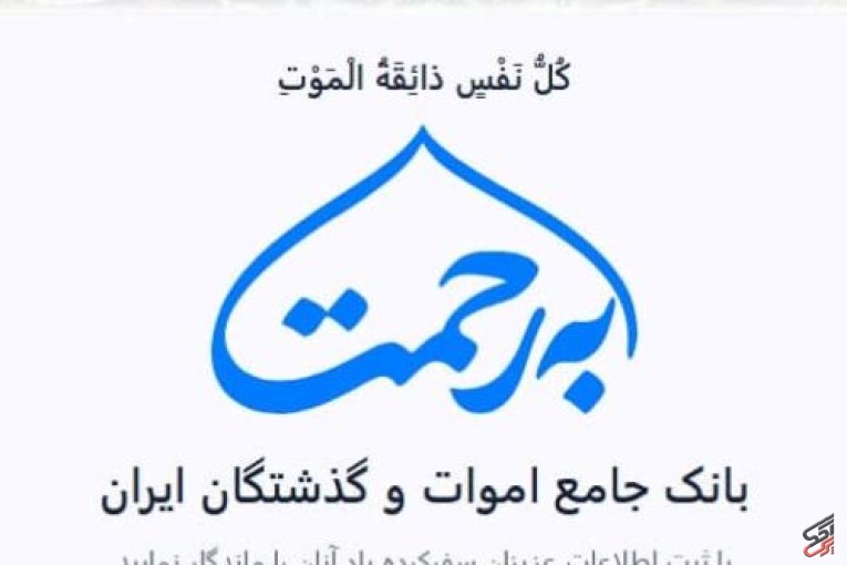 سامانه برحمت