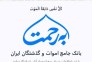 سامانه برحمت