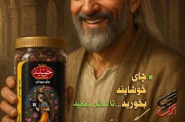 چای میوه ای خوشایند