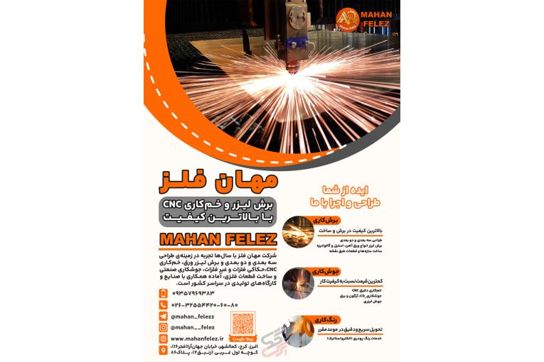 برش لیزری، جوشکاری، خمکاری و حکاکی فلزات