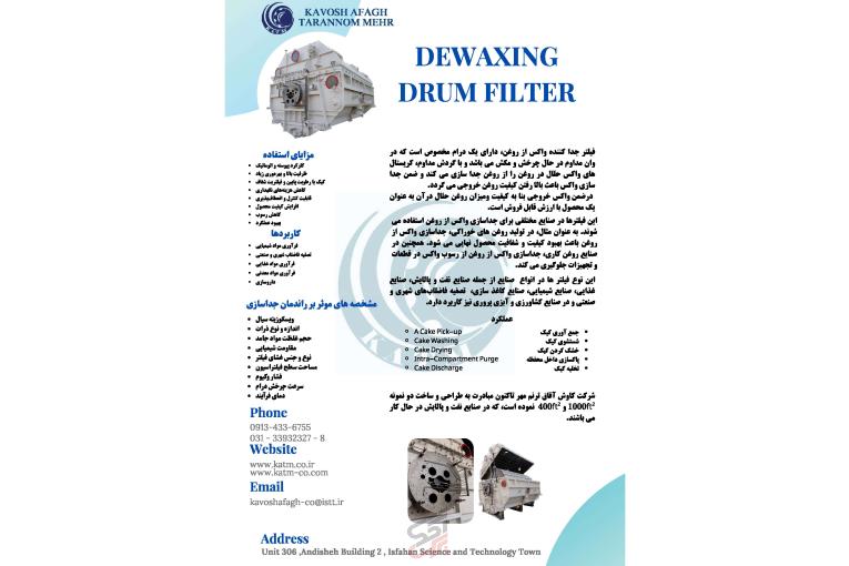 DEWAXING DRUM FILTER دوکسین درام فیلتر