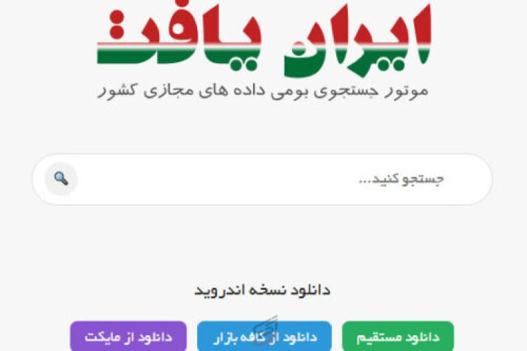موتور جستجو ایران یافت