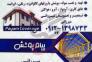 اجرای سوله پوشش نصب آبرو خرپا تعمیر و تعویض شیروانی>