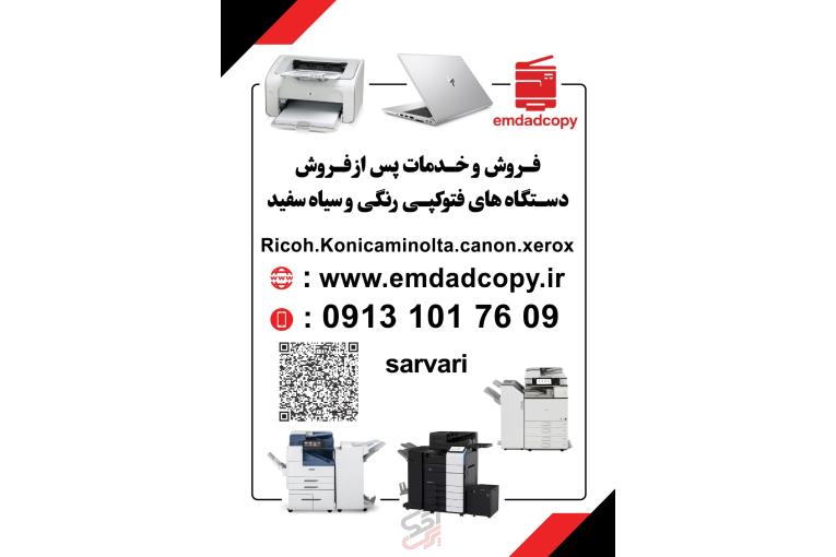 تعمیر دستگاه کپی توشیبا در اصفهان