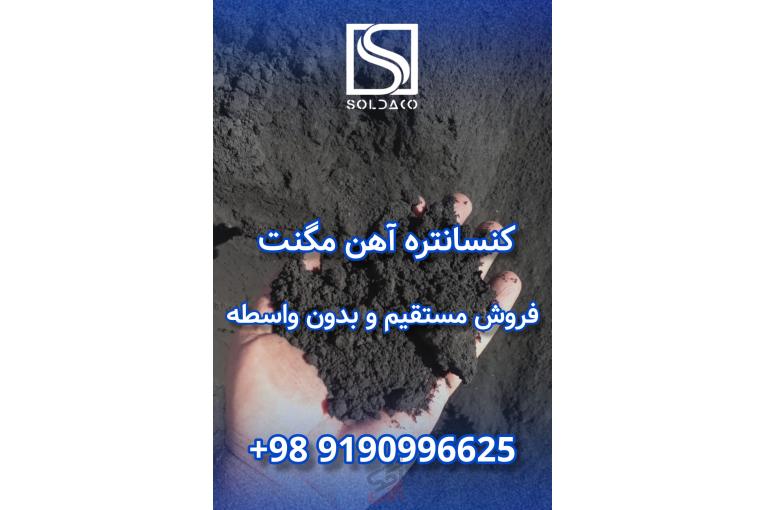 فروش ویژه کنسانتره آهن 