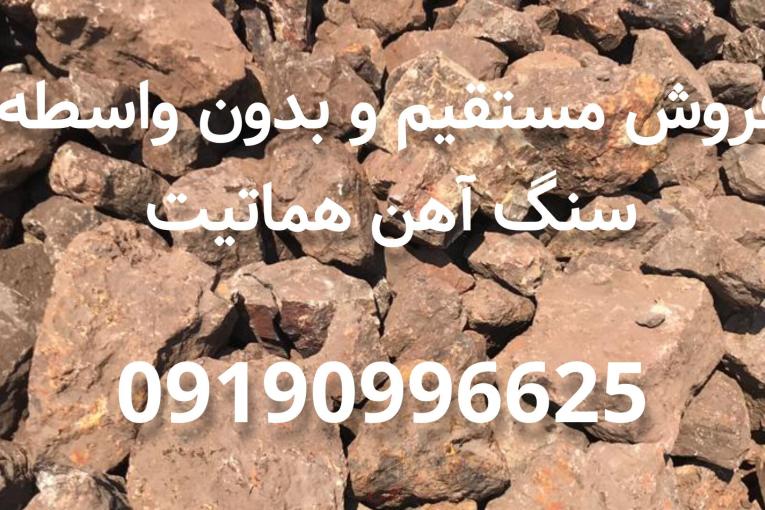 فروش سنگ اهن هماتیت