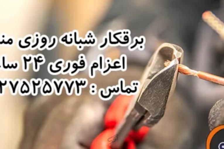 فازینو سامانه ی اعزام برقکار