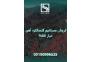 فروش کنسانتره اهن>