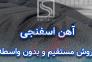 فروش سنگ اهن اسفنجی>