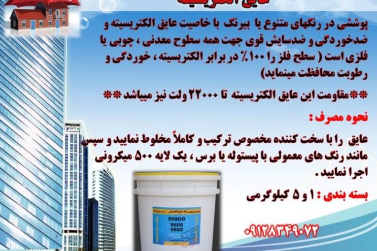 شارلاک عایق الکتریکی ولتاژ بالا
