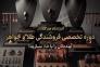 آموزشگاه فنی حرفه ای هنرمعاصر>