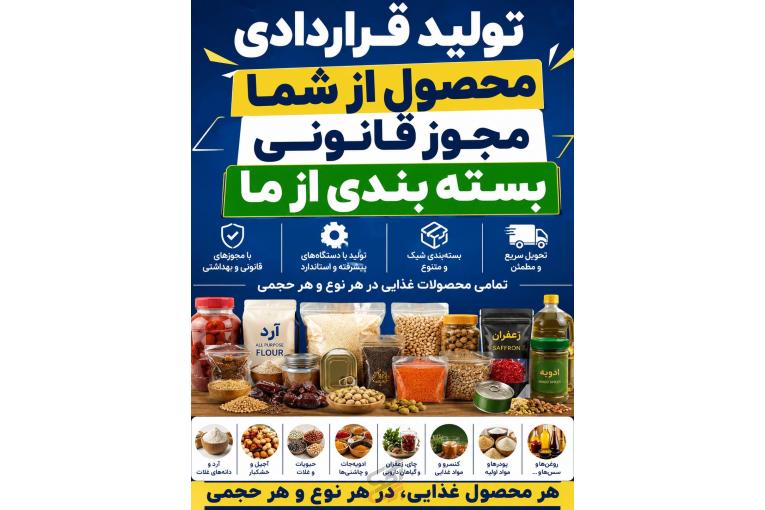 محصول از شما، بسته بندی و سیب سلامت از ما