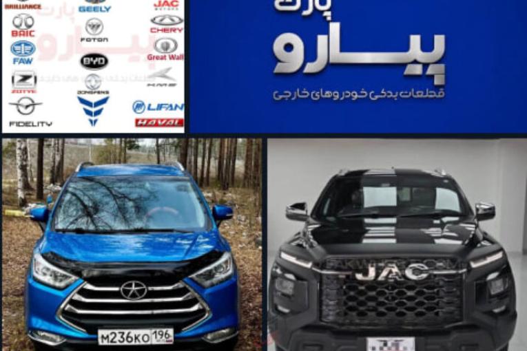 بازرگانی پیارو پارت – تامین قطعات یدکی خودروهای چینی