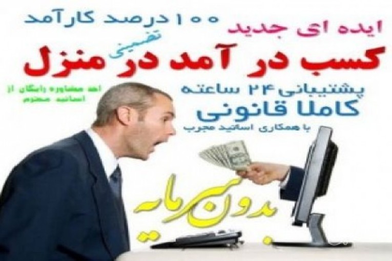 کار در منزل با روشهایی موفق