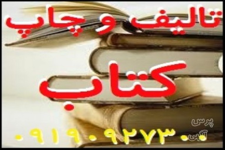 تبدیل پایان نامه به کتاب