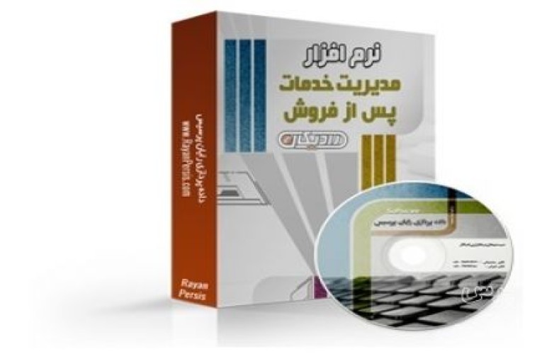 نرم افزار مدیریت خدمات پس از فروش