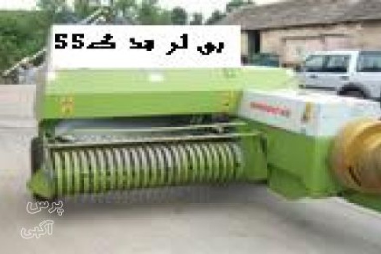 توليد و فروش بيلر فدك 55     ( دستگاه پرس علوفه  كلاس مدل ماركانت 55) ايراني 