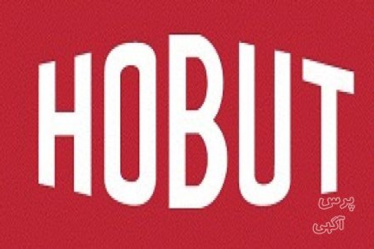 فروش انواع محصولات هوبوت Hobut انگليس (www.hobut.co.uk) 