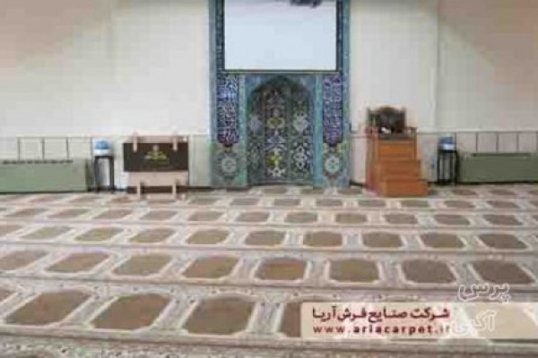 مونتاژ فرش سجاده آریا در تصویر ارسالی مسجد شما