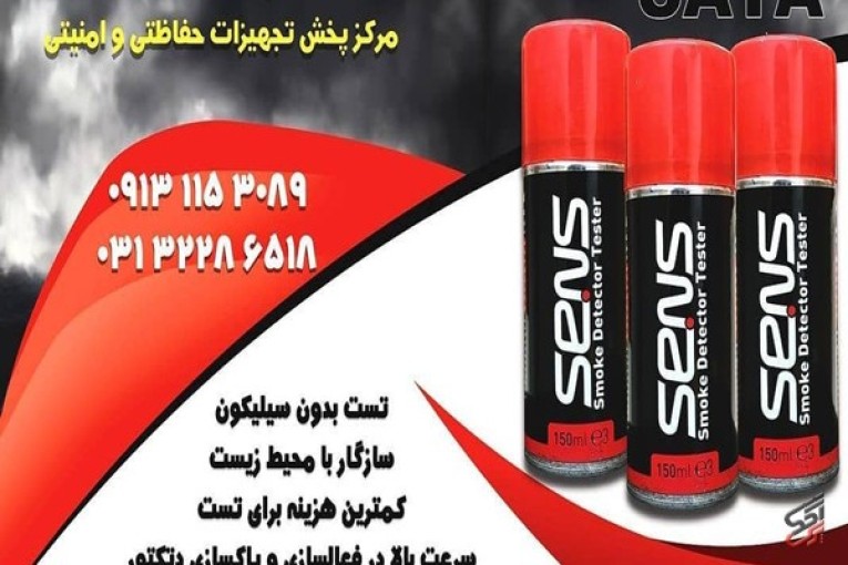 اسپری  تست دود sens