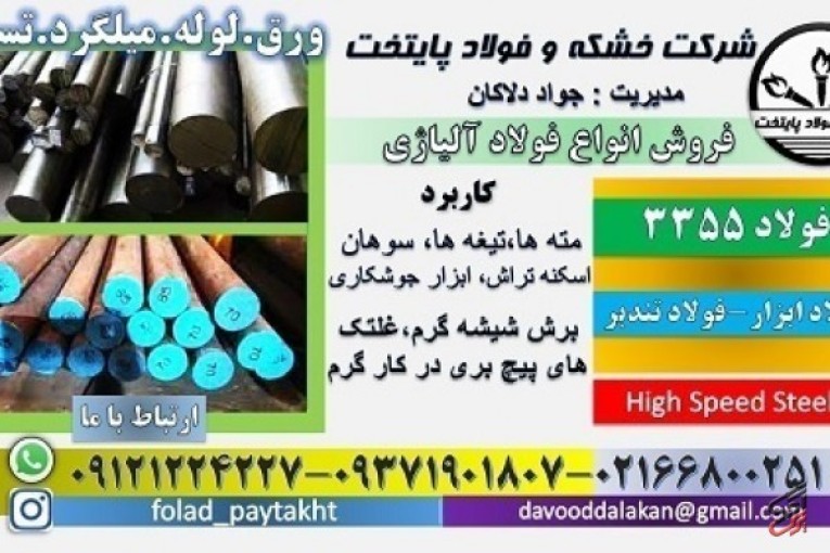 فولاد 4006-میلگرد 4006-ورق 4006-استنلس استیل