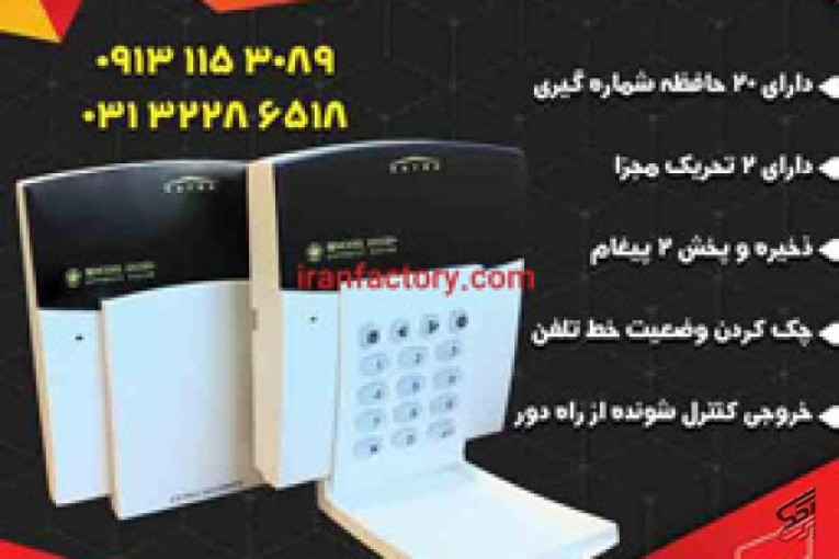 فروش تلفن کننده اکسترا در اصفهان
