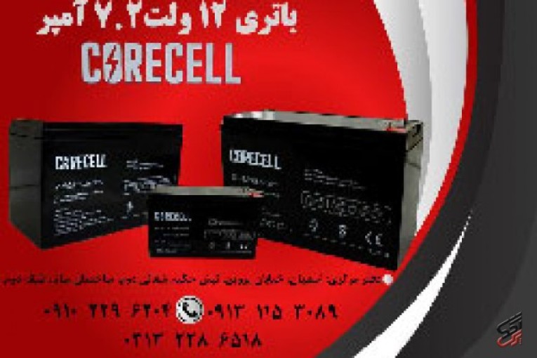 قیمت باتری 12 ولت 7.2 آمپر در اصفهان