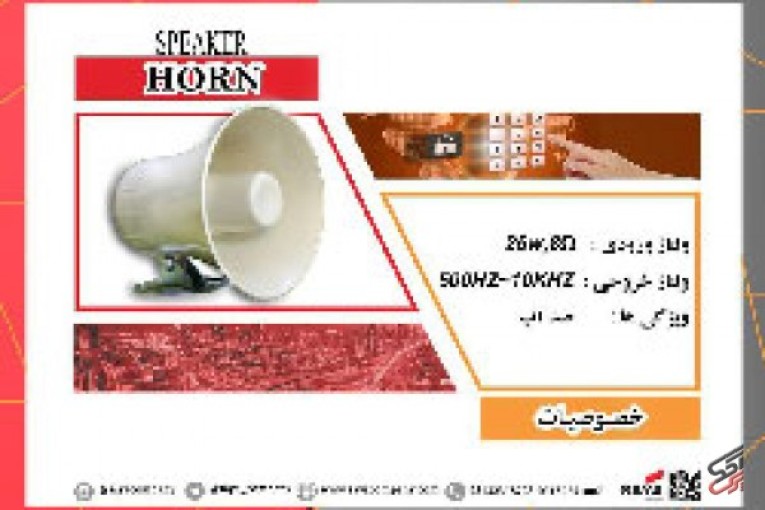 خرید بلندگو دزدگیر دراصفهان