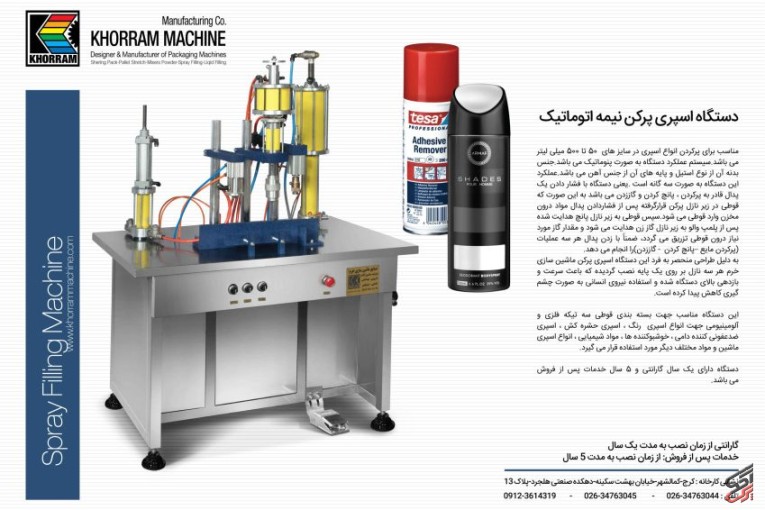 ماشین سازی خرم طراح و سازنده ماشین آلات بسته بندی :دارویی-شیمیایی-غذایی