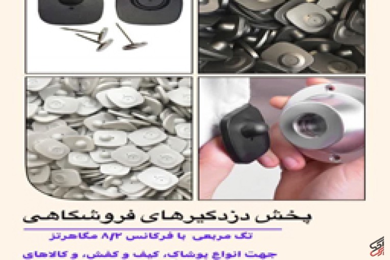 قیمت تگ مربعی در اصفهان