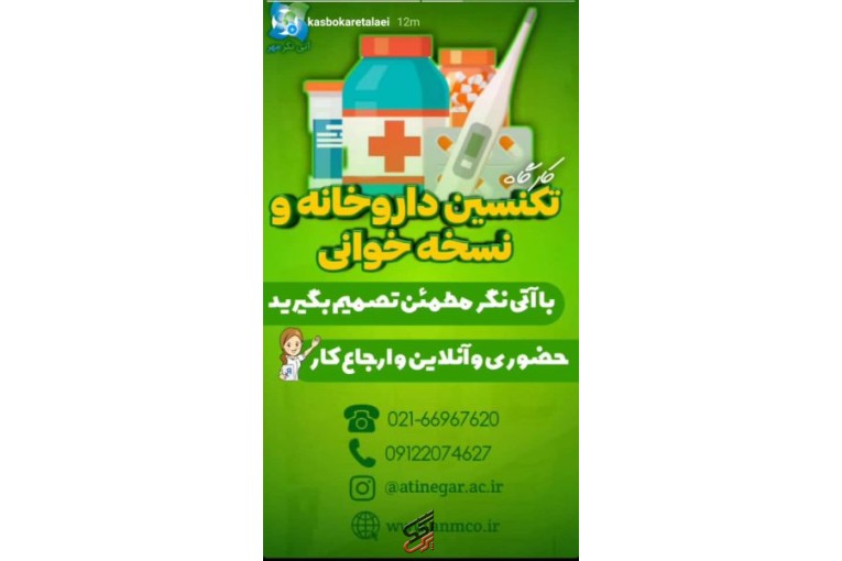 استخدام تکنسین داروخانه بعداز آموزش-نسخه خوان،برگزاری دوره های تکنسین داروخانه،پانسمان و تزریقات،بادکش