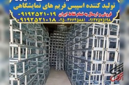 اسپیس فریم