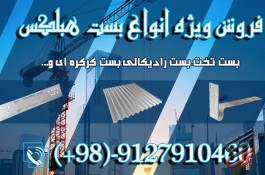 مشخصات،قیمت وخرید اتصالات هبلکس
